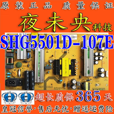 SHG5501D-107E电源板海尔LQ55H71