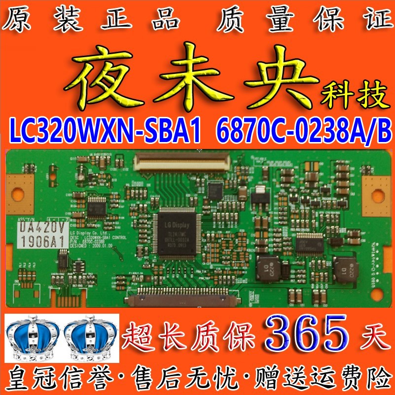 原装创维逻辑板6870C-0238A/B