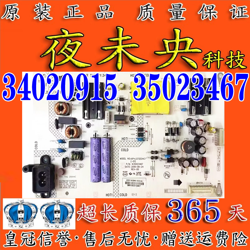 35023467电源板LED43M2S康佳