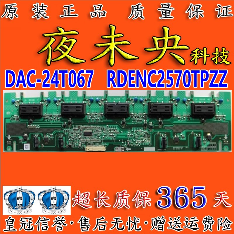 原装 L32N6 L32F19 高压板DAC-24T067 RDENC2570TPZZ 2995318700 电子元器件市场 显示屏/LCD液晶屏/LED屏/TFT屏 原图主图