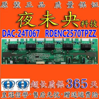 RDENC2570TPZZ高压板DAC-24T067