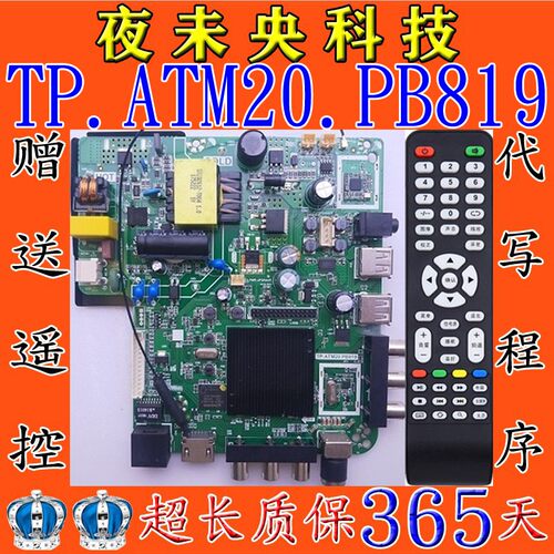 TP.MS358.PB818主板ATM20.PB819