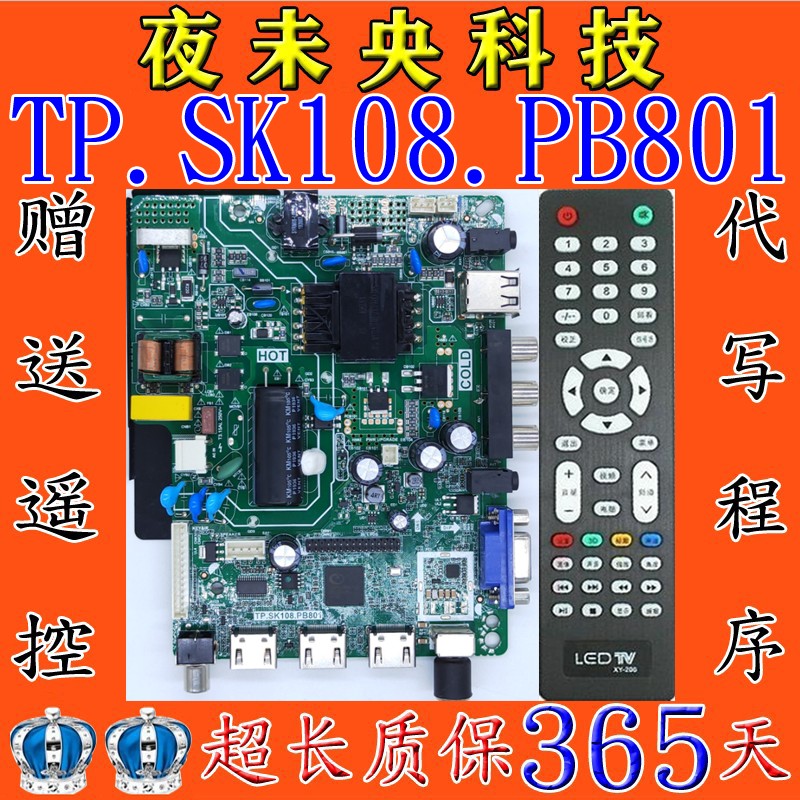 乐华TP.SK108.PB801三合一主板