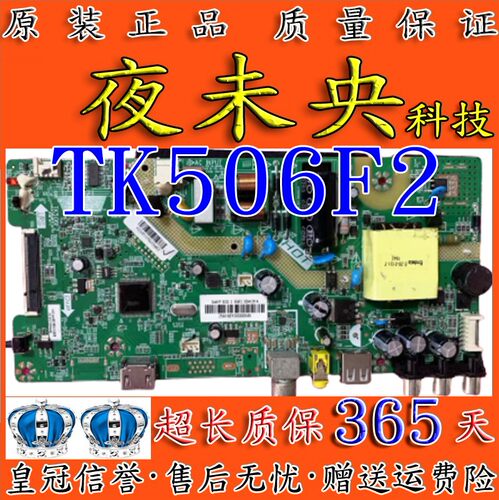 原装TK506F2主板LED32E330C
