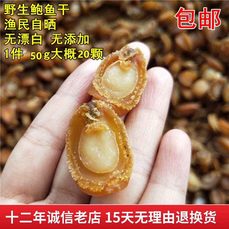 渔民自晒鲍鱼干北海海鲜干货佛跳鱼干