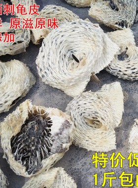 新晒刺猬鱼刺鱼皮刺龟皮 煲汤 海味海鲜干货500克包邮