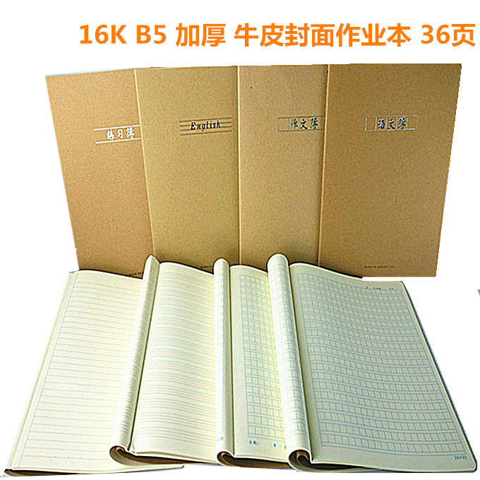 16kb5牛皮米黄纸作业本