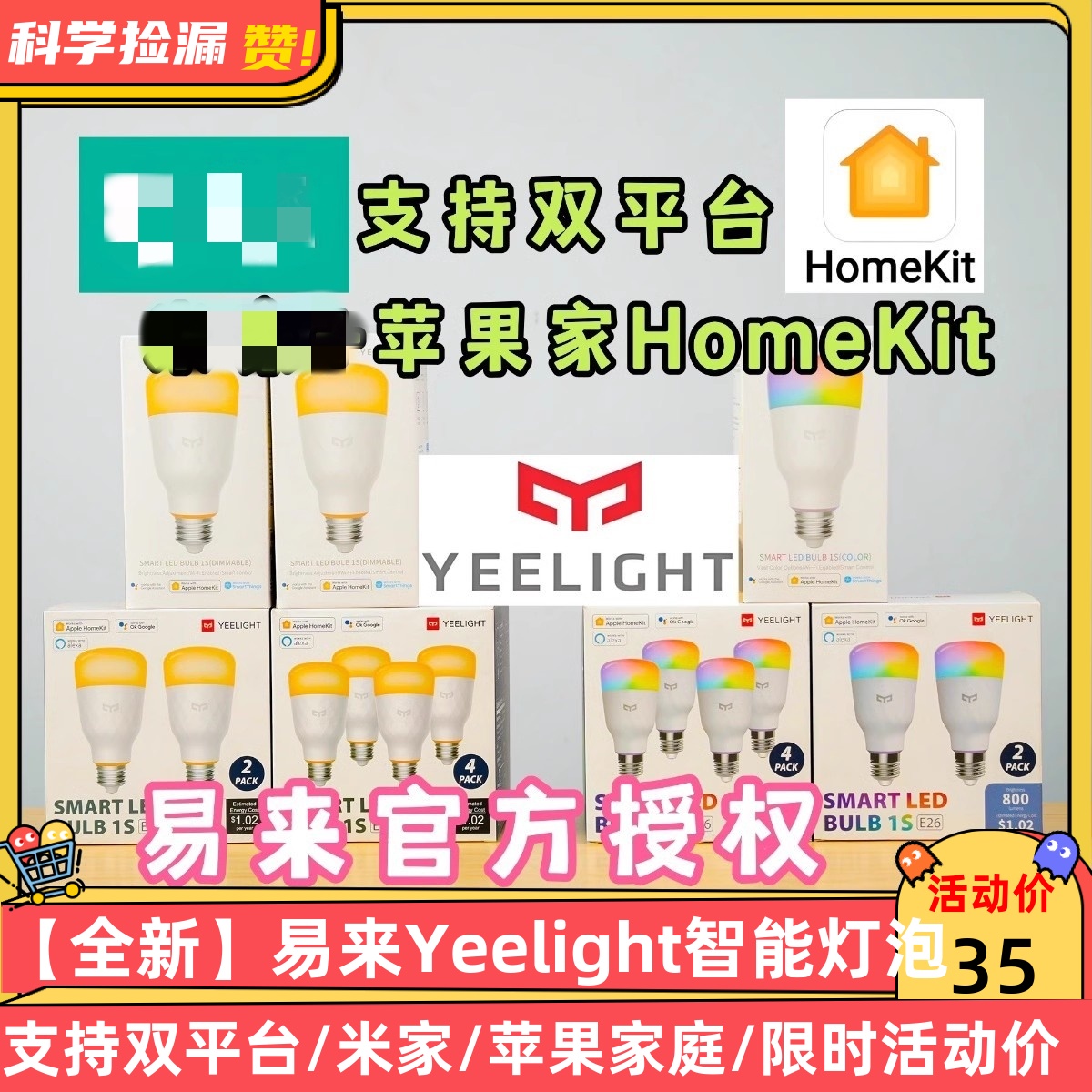 Yeelight智能灯泡彩光米家