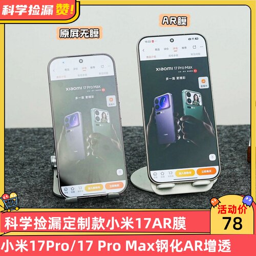 科学捡漏定制小米17/Pro/Max大弧边AR增透钢化膜适用小米17 Pro Max钢化增透抗反射高端一体保护膜顺滑疏油层
