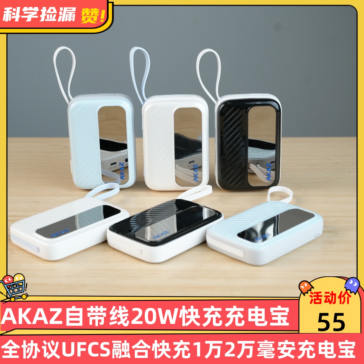 3C认证AKAZ自带线20W快充充电宝UFCS融合快充10000mAh移动电源2万