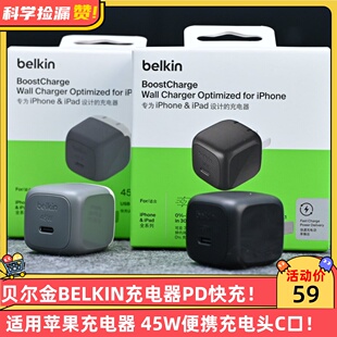 贝尔金BELKIN充电器PD快充适用苹果充电器 45W便携充电头 Type-C手机iPhone充电头 C口电源适配器