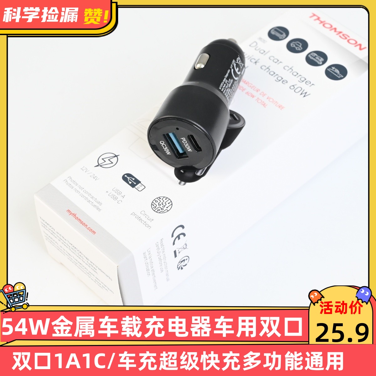 THOMSON车载点烟器车充60W 1A+1C PD30W+QC30W小巧迷你车载充电器