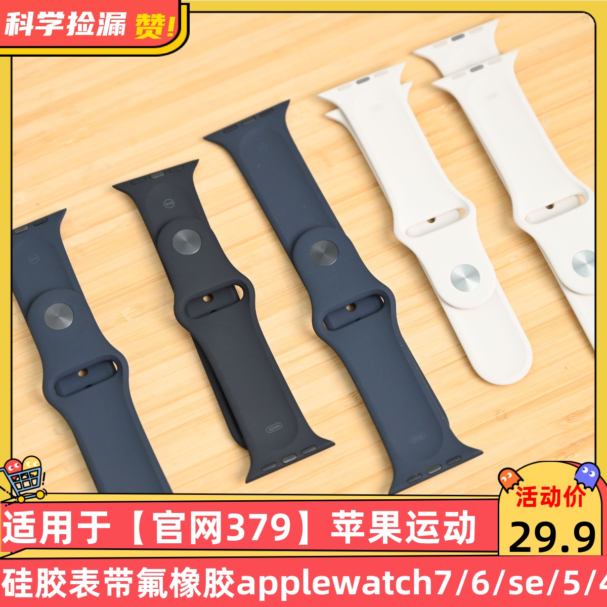 适用于【官网379】苹果运动硅胶表带氟橡胶applewatch7/6/se/5/4