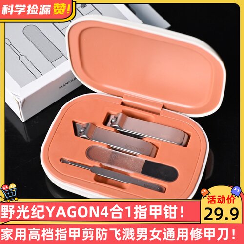 野光纪YAGON4合1指甲钳套装家用高档指甲剪防飞溅男女通用修甲刀