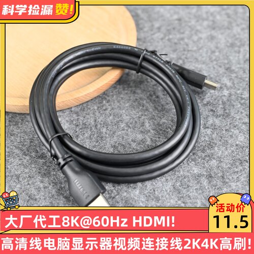 大厂代工8K@60Hz HDMI高清线电脑显示器视频连接线2K4K高刷!