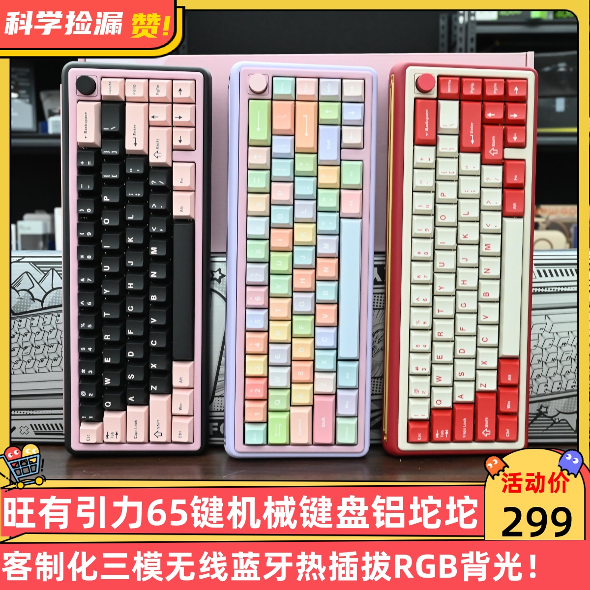 旺有引力65键机械键盘铝坨坨客制化三模无线蓝牙热插拔RGB背光！