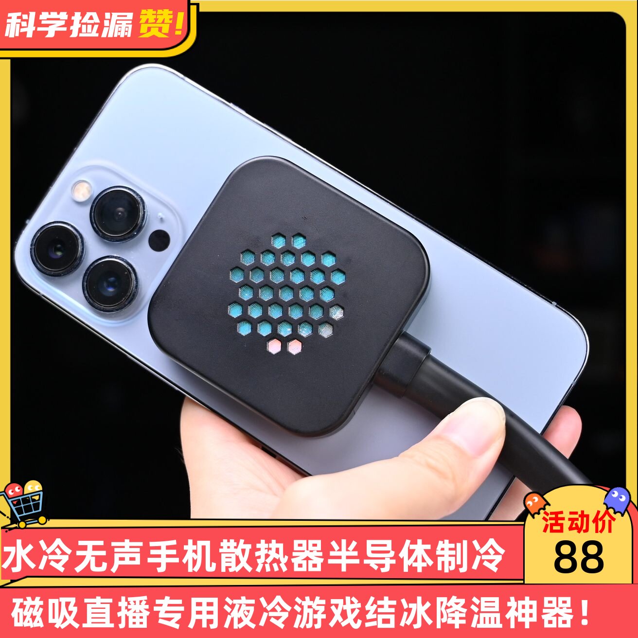 水冷无声手机散热器半导体制冷磁吸直播专用液冷游戏结冰降温神器