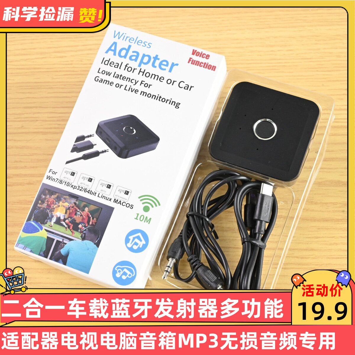 二合一车载蓝牙发射器多功能适配器电视电脑音箱MP3无损音频专用