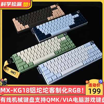 MX-KG18铝坨坨客制化RGB有线机械键盘支持QMK/VIA电脑游戏键盘