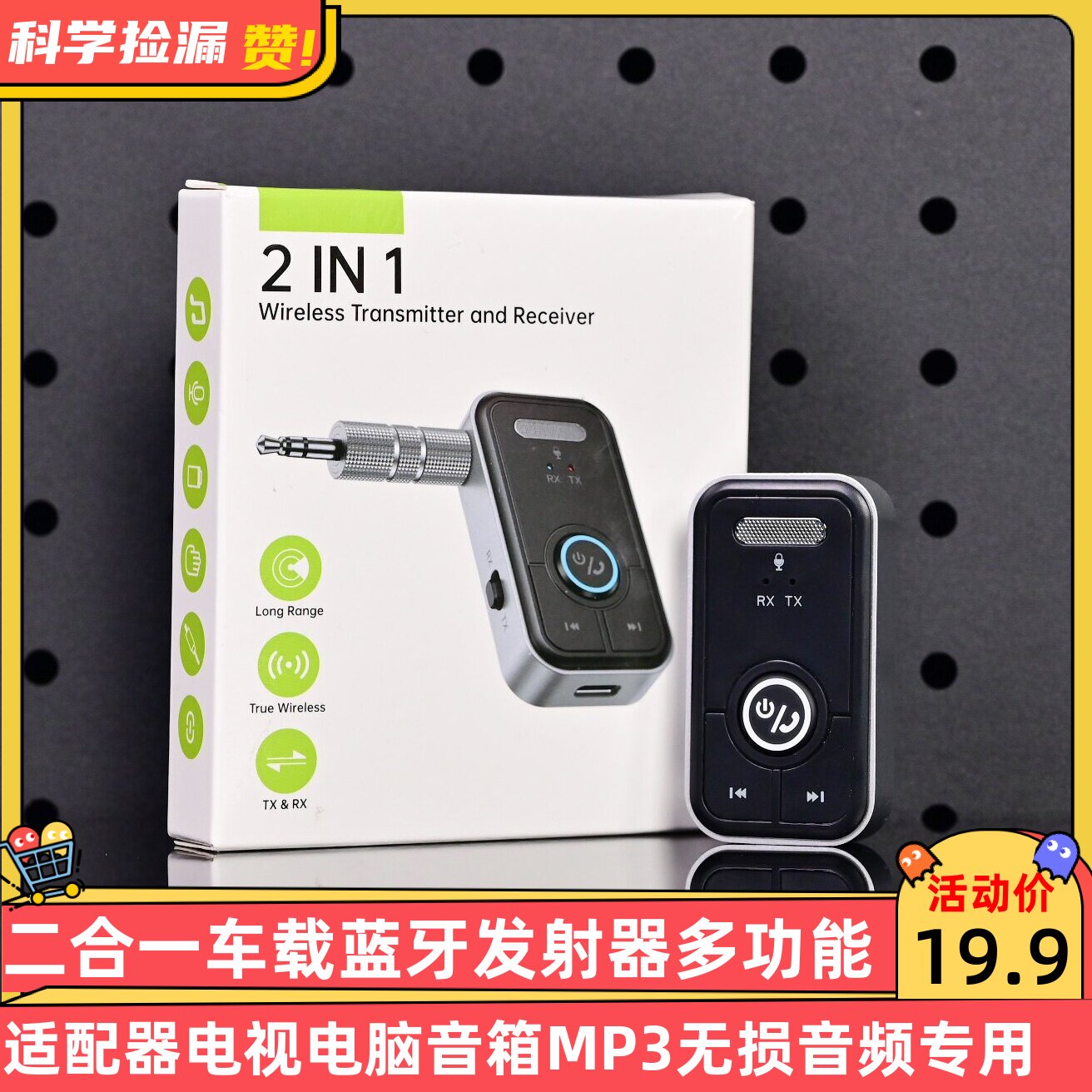 二合一车载蓝牙发射器多功能适配器电视电脑音箱MP3无损音频专用