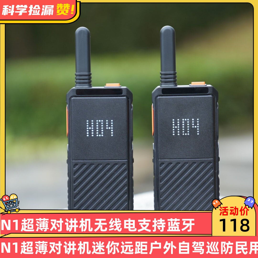 N1超薄对讲机无线电支持蓝牙迷你远距户外自驾巡防民用手台