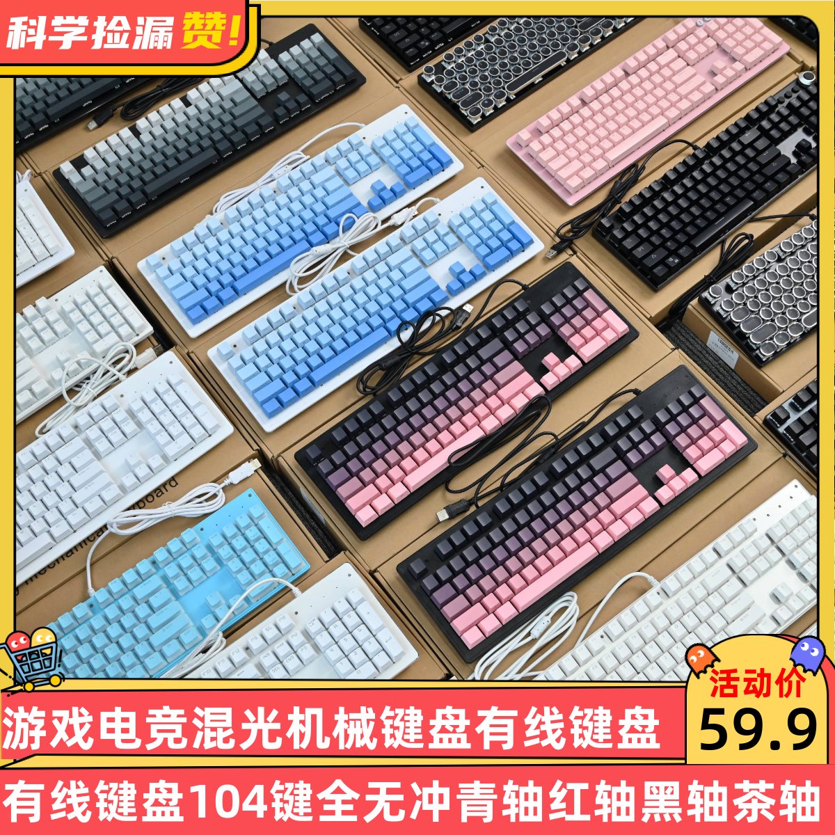 游戏电竞混光机械键盘有线键盘104键全无冲青轴红轴黑轴茶轴