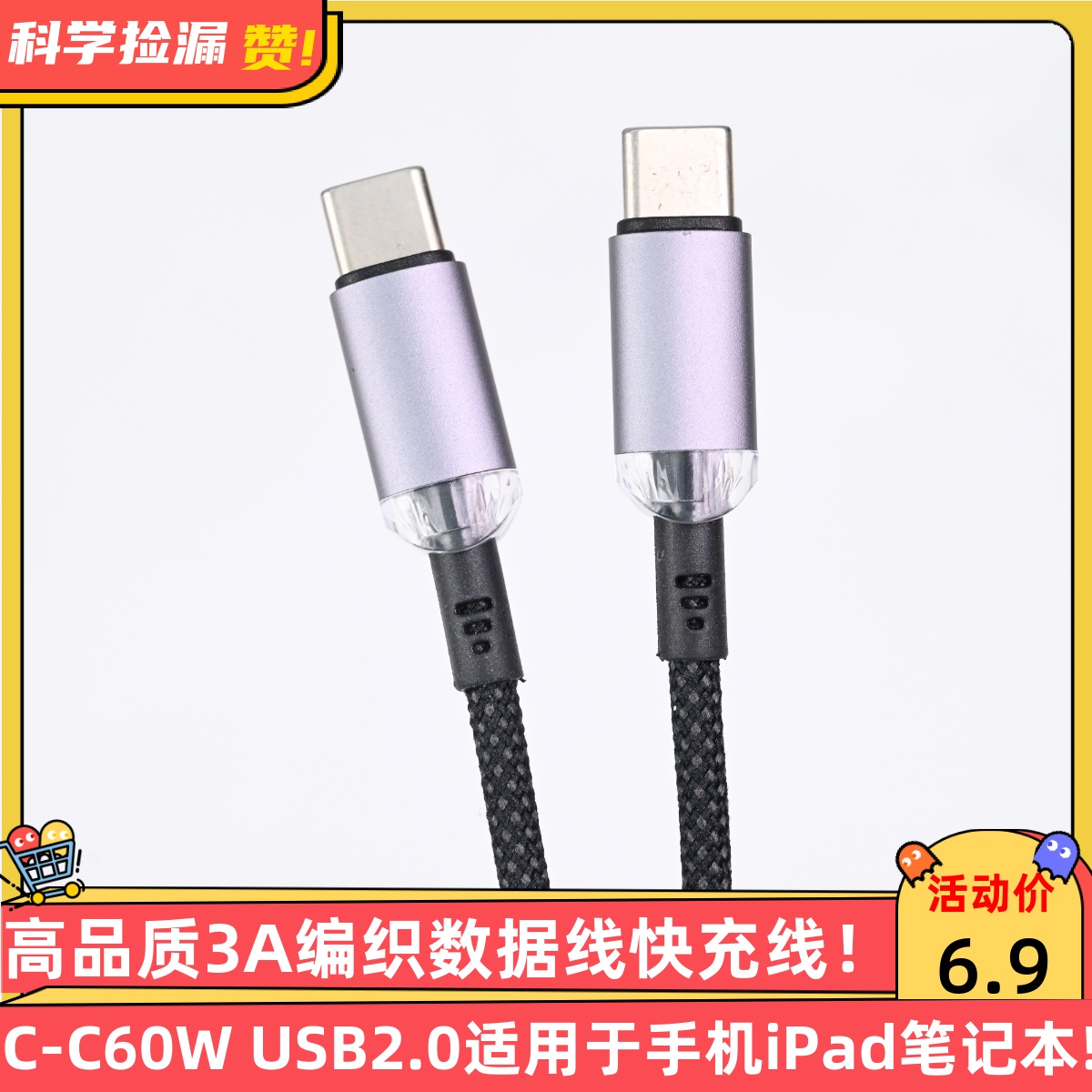 高品质3A编织数据线快充线C-C60W USB2.0适用于手机iPad笔记本!