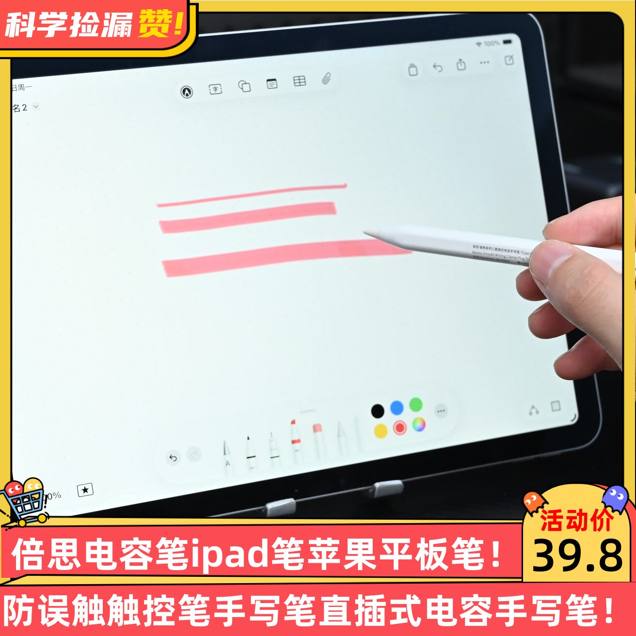 倍思电容笔ipad笔苹果平板笔防误触触控笔手写笔直插式电容手写笔图片