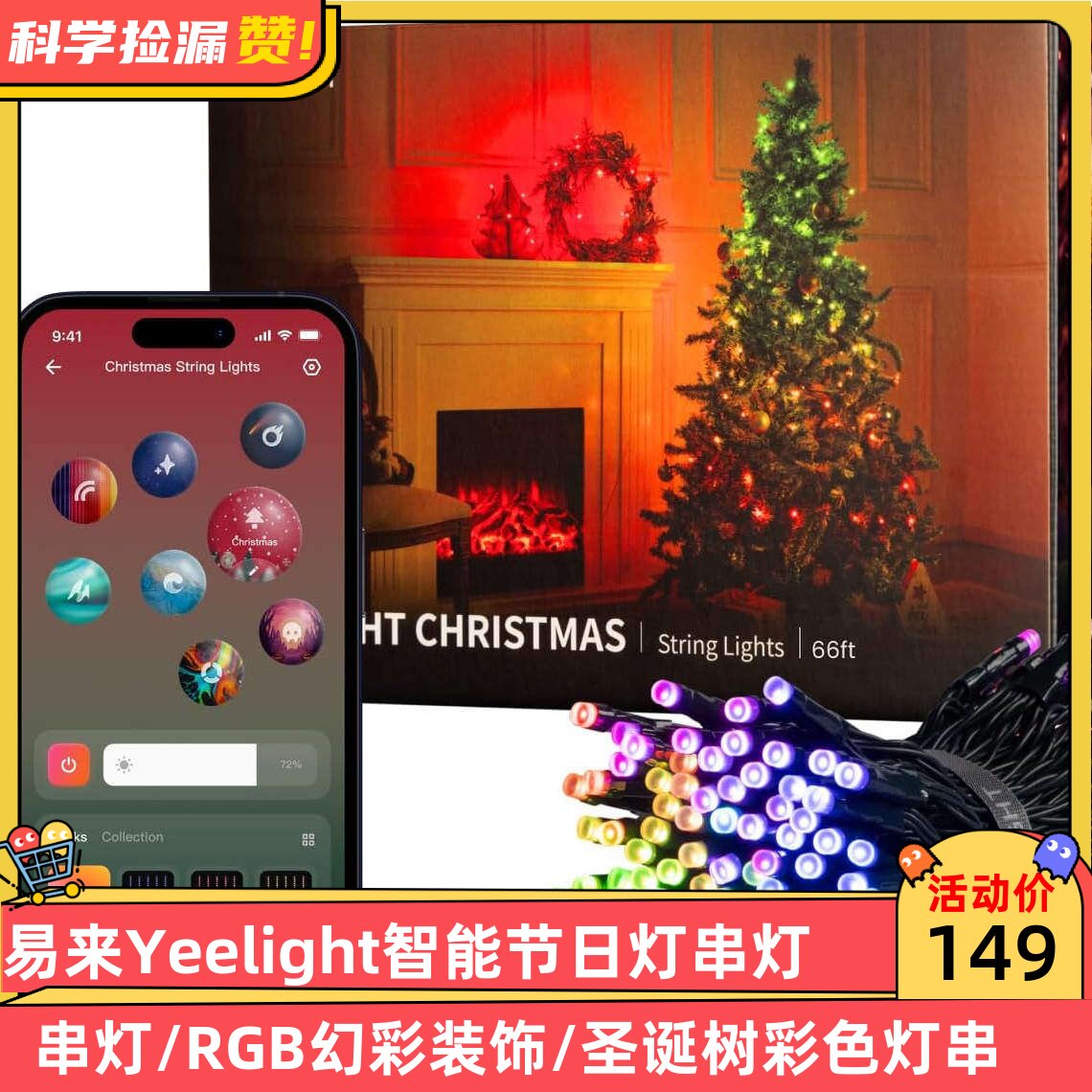 易来Yeelight智能节日灯串灯点控RGB幻彩装饰圣诞树彩色灯串穿孔