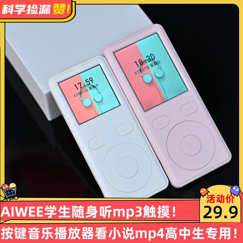 AIWEE学生随身听mp3按键音乐播放器看小说mp4高中生专用蓝牙