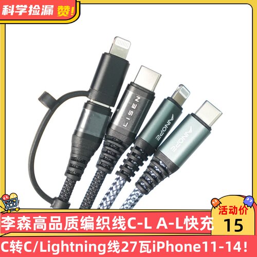 LISEN李森C-C编织线60W快充C-L快充线Lightning线27瓦数据线