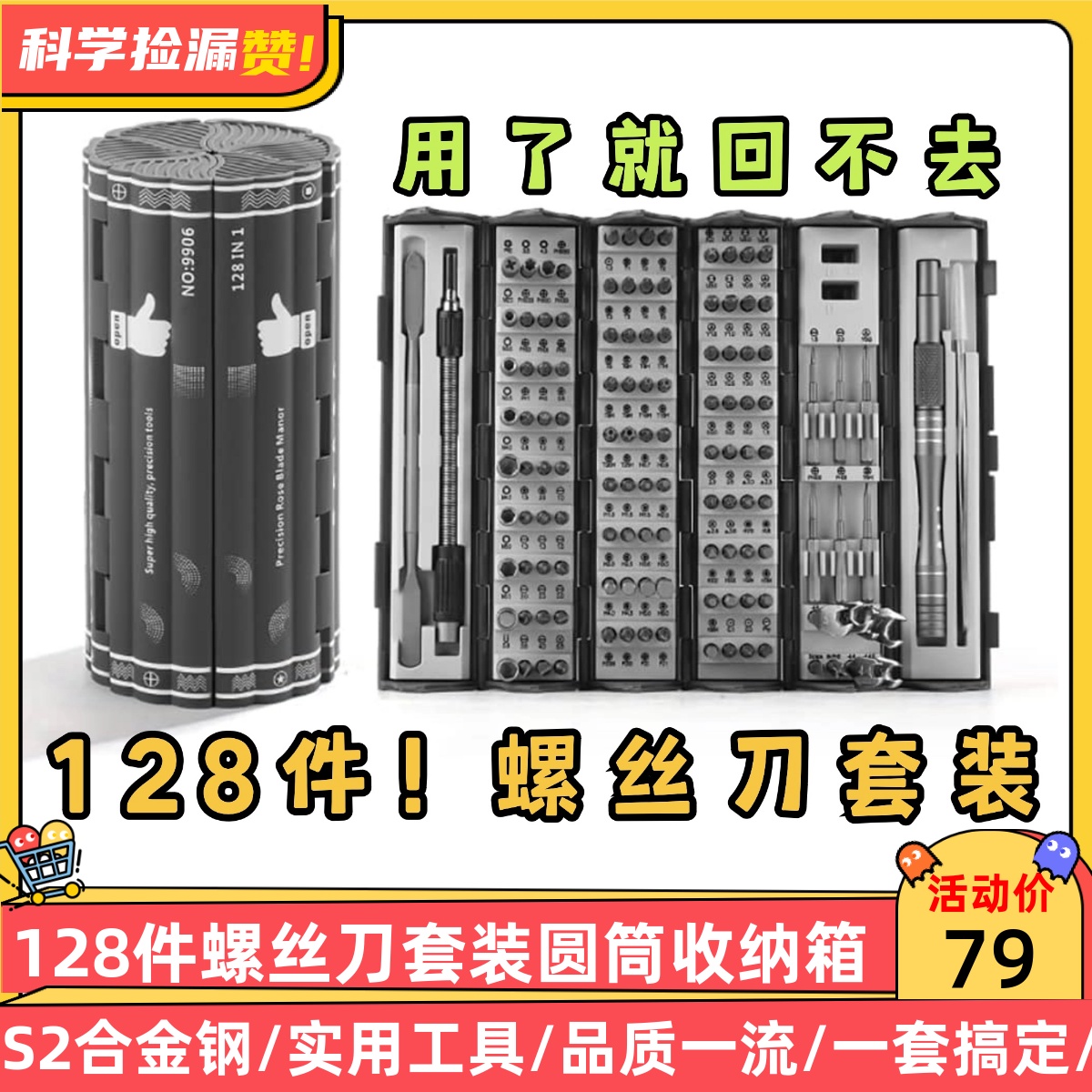 速度抢！128件高品质螺丝刀套装数码手机维修工具S2钢批头全套