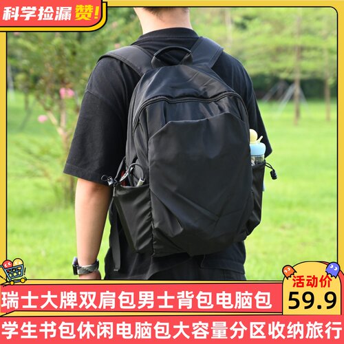 瑞士大牌双肩包男士背包电脑包学生书包休闲大容量分区收纳旅行