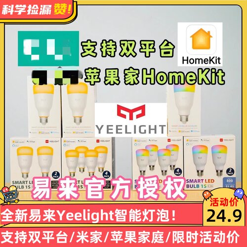 Yeelight智能灯泡彩光米家