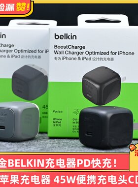 贝尔金BELKIN充电器PD快充适用苹果充电器 45W便携充电头 Type-C手机iPhone充电头 C口电源适配器