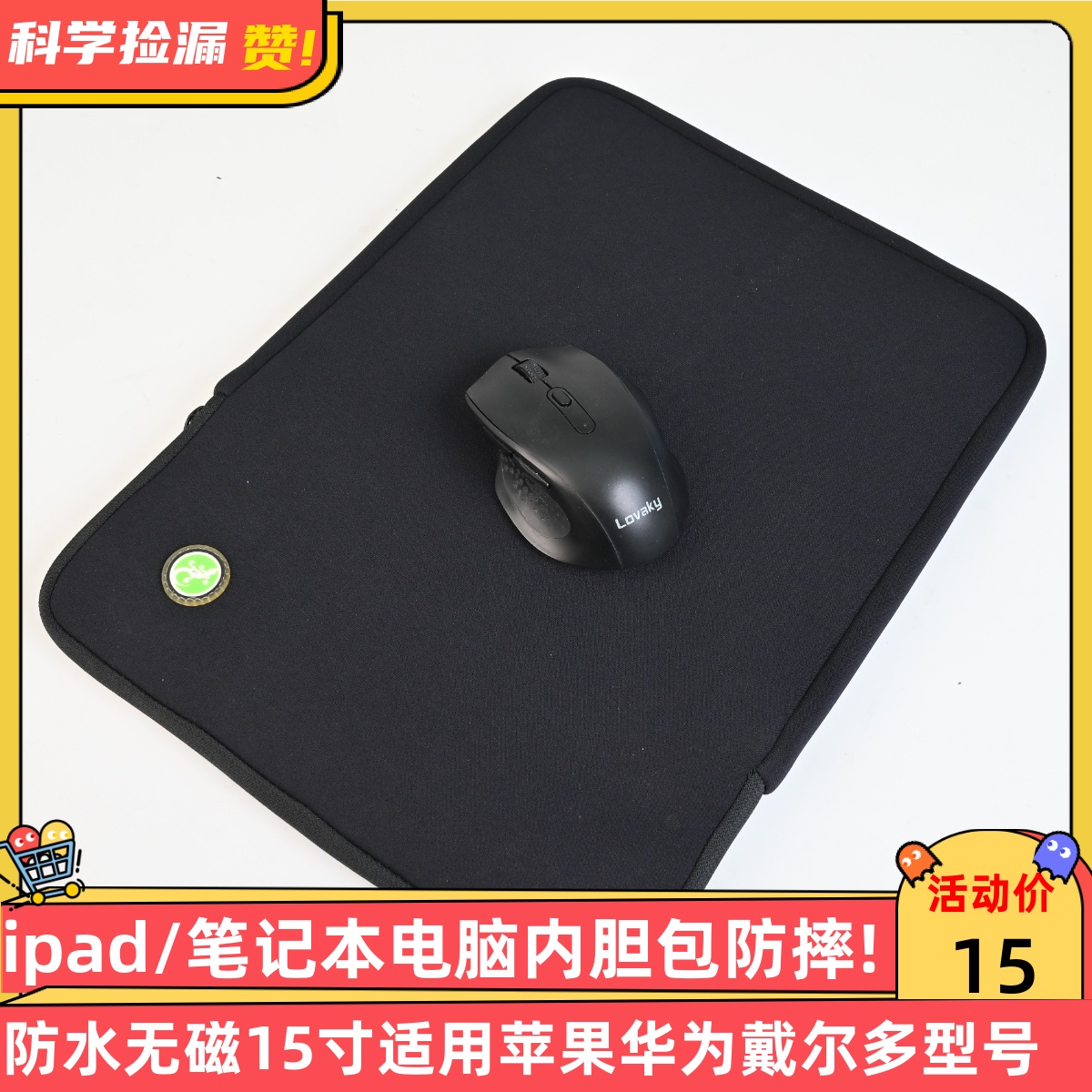 大牌ipad/笔记本电脑内胆包防摔防水无磁15寸适用苹果华为戴尔联想小新airmacbookpro男matebook15.6保护套