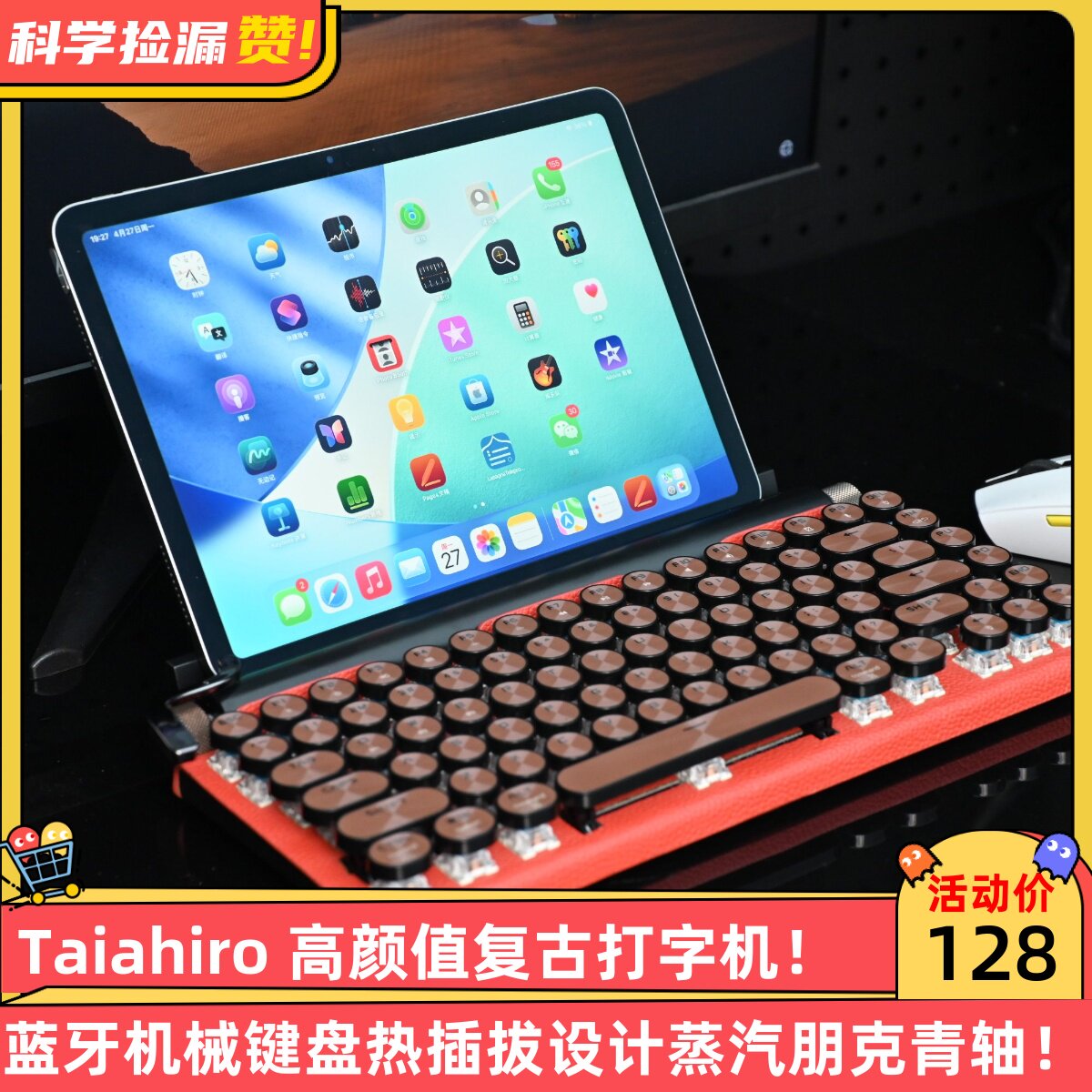 【年中大促】Taiahiro 高颜值复古打字机蓝牙机械键盘热插拔设计