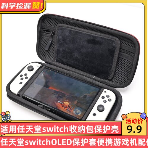 适用任天堂switch收纳包保护壳switch OLED保护套便携游戏机配件