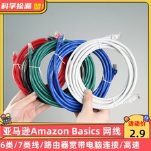亚马逊正品Amazon Basics网线家用6类线路由器宽带电脑连接高速