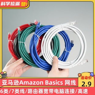 亚马逊正品 Basics网线家用6类线路由器宽带电脑连接高速 Amazon