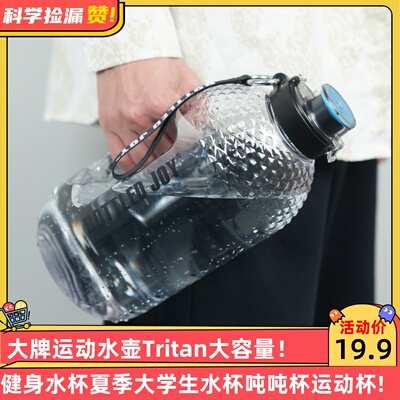 大牌运动水壶PETG大容量健身水杯夏季大学生水杯吨吨杯运动杯