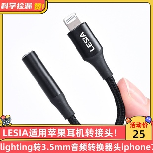 LESIA适用苹果耳机转接头lighting转3.5mm音频转换器头iphone7-14