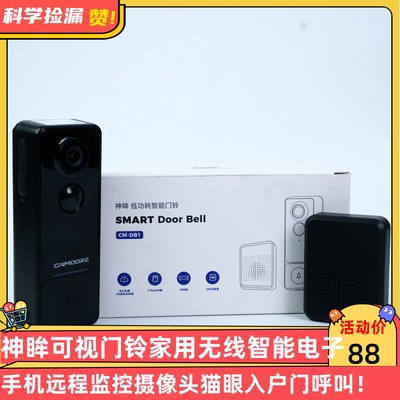 神眸可视门铃家用无线智能电子手机远程监控摄像头猫眼入户门呼叫