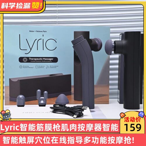 Lyric智能筋膜枪肌肉按摩器智能触屏穴位在线指导多功能按摩抢