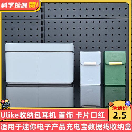 Ulike收纳包耳机 首饰 卡片口红 迷你电子产品充电宝数据线收纳盒
