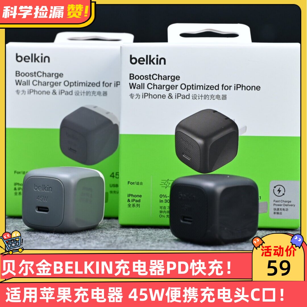 贝尔金BELKIN充电器PD快充适用苹果充电器 45W便携充电头 Type-C手机iPhone充电头 C口电源适配器