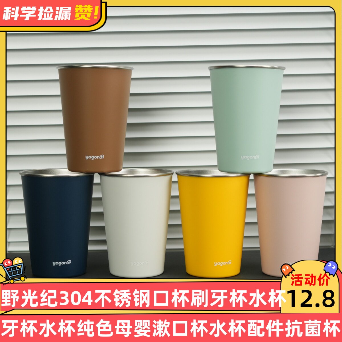 野光纪304不锈钢口杯刷牙杯水杯纯色母婴漱口杯水杯配件抗菌杯