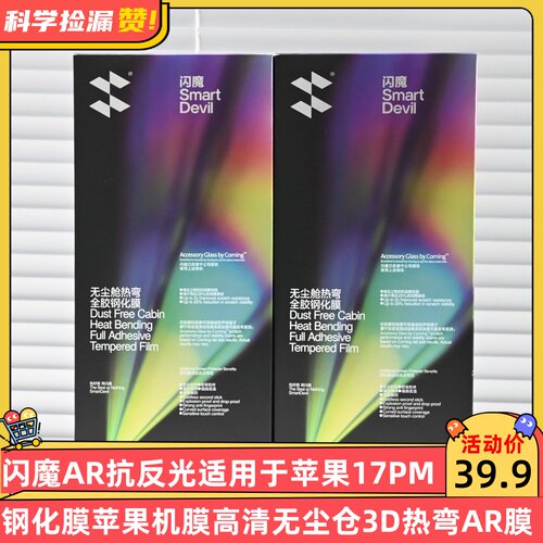闪魔AR抗反光适用iphone17promax钢化膜苹果机膜高清无尘仓3D热弯全胶AR膜
