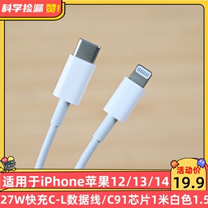 适用于iPhone苹果12/13/14系列27W快充C-L数据线C91芯片1米白色1.5米