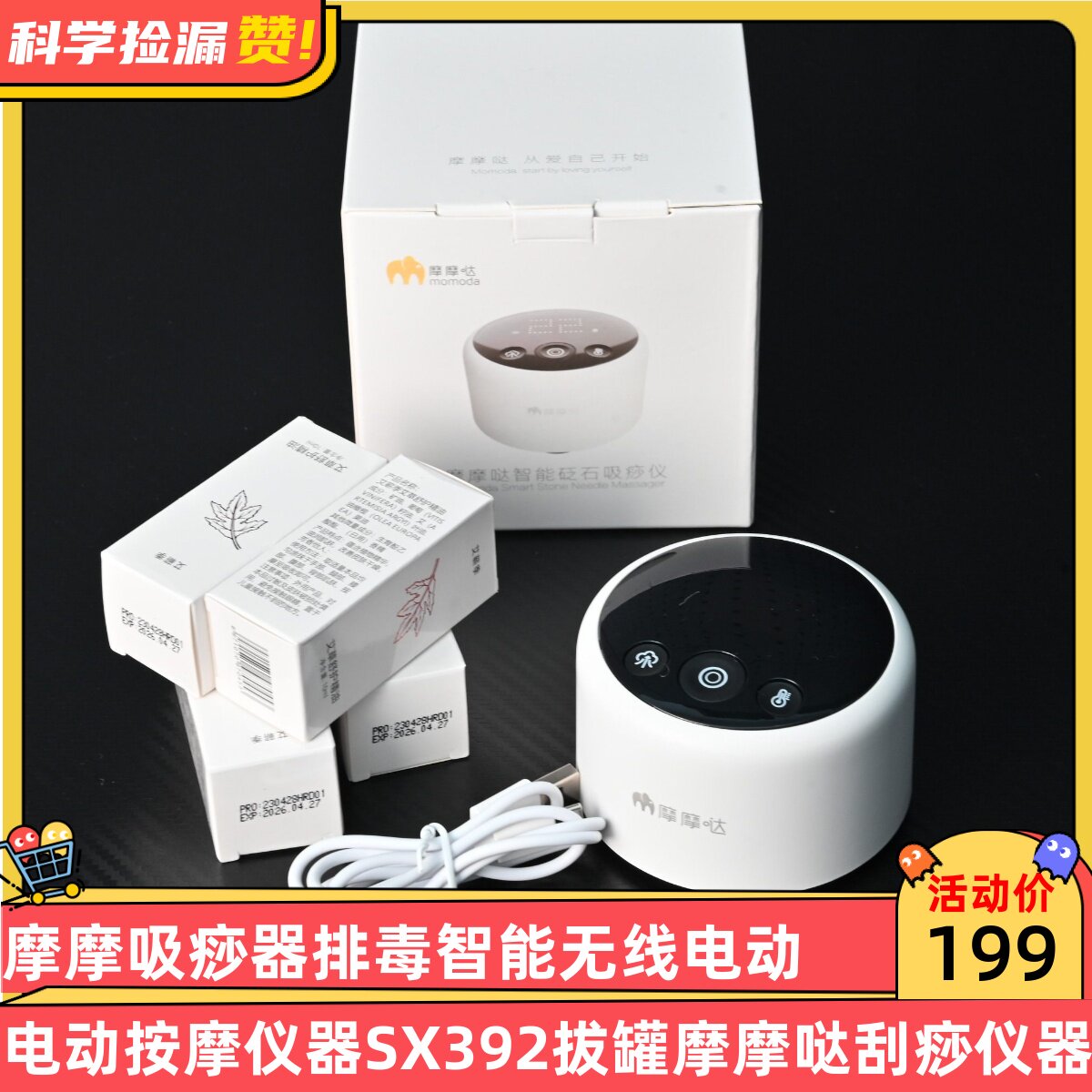 摩摩吸痧器排毒智能无线电动按摩仪器SX392拔罐摩摩哒刮痧仪器